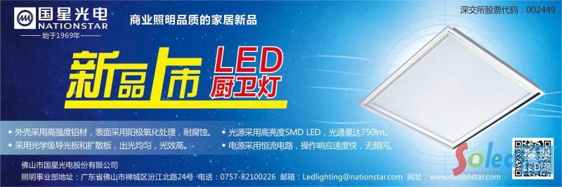 國星LED照明利劍產(chǎn)品之LED廚衛(wèi)燈