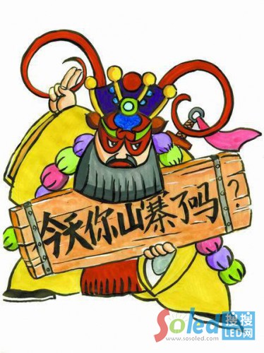 山寨頑疾