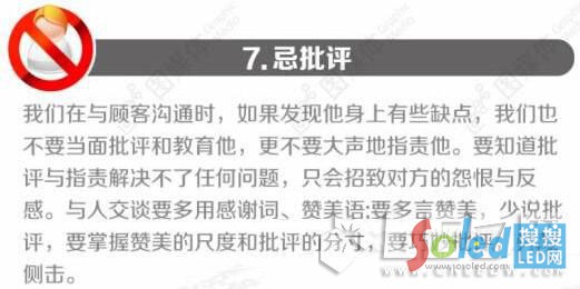 圖解:做LED照明電商的十大禁忌