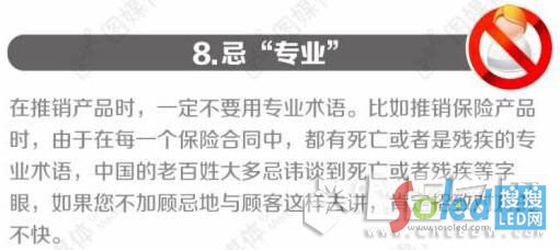 圖解:做LED照明電商的十大禁忌